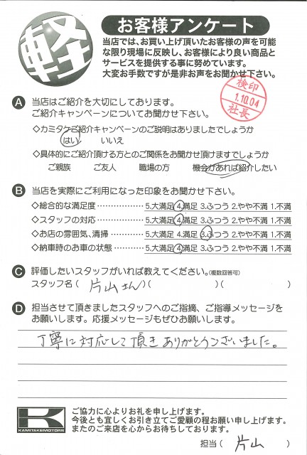 お客様アンケート