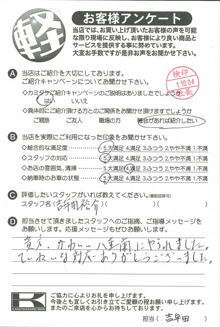 お客様アンケート