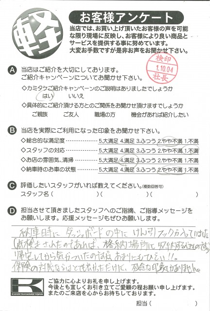 お客様アンケート