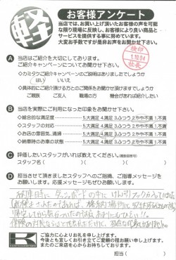 お客様アンケート
