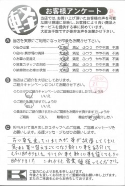 お客様アンケート