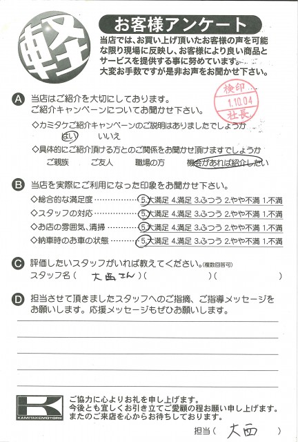 お客様アンケート