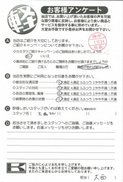 お客様アンケート