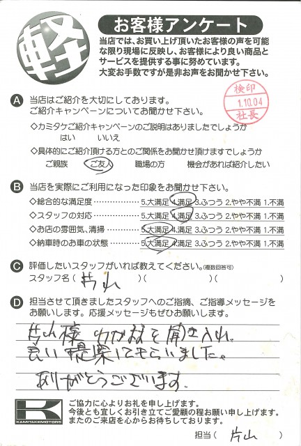 お客様アンケート