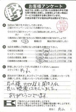 お客様アンケート