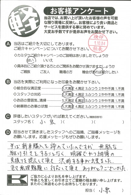 お客様アンケート