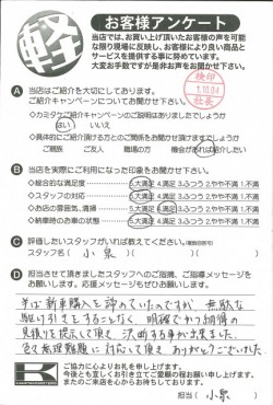お客様アンケート
