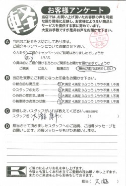 お客様アンケート