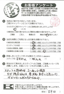 お客様アンケート