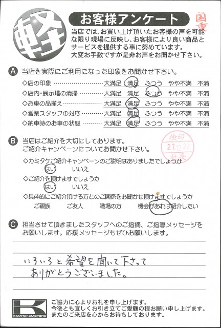 お客様アンケート
