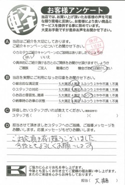 お客様アンケート