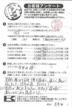 お客様アンケート
