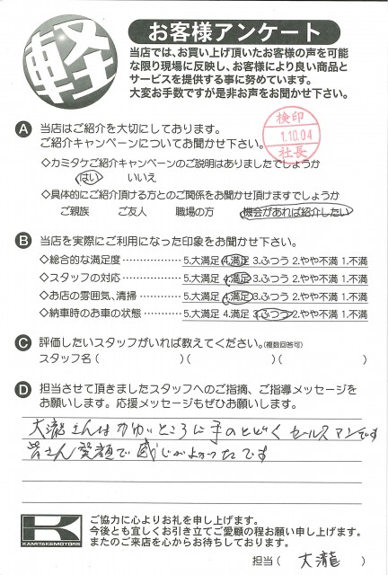 お客様アンケート