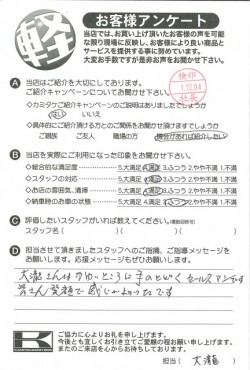 お客様アンケート