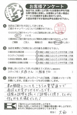 お客様アンケート