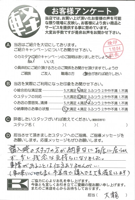 お客様アンケート