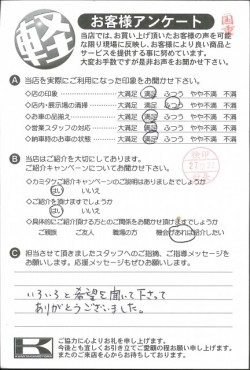 お客様アンケート