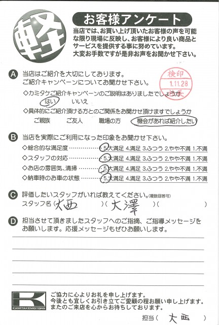 お客様アンケート