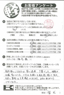 お客様アンケート