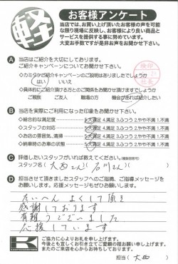 お客様アンケート