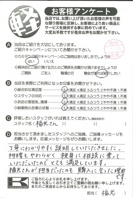 お客様アンケート