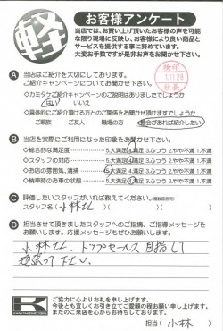 お客様アンケート