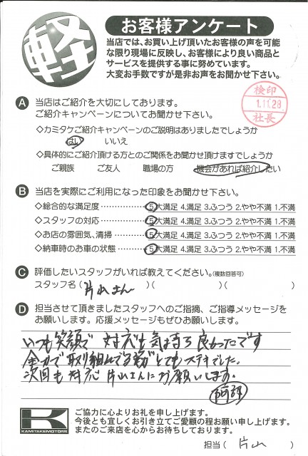 お客様アンケート