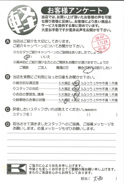 お客様アンケート