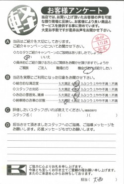 お客様アンケート