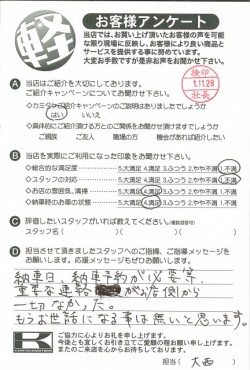 お客様アンケート