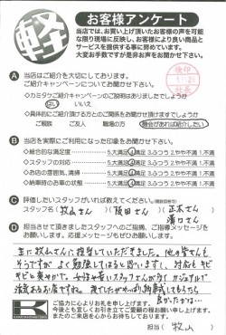 お客様アンケート