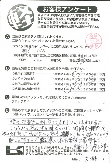 お客様アンケート