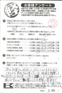 お客様アンケート