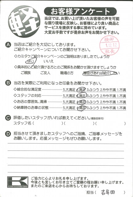 お客様アンケート