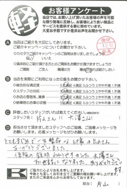 お客様アンケート