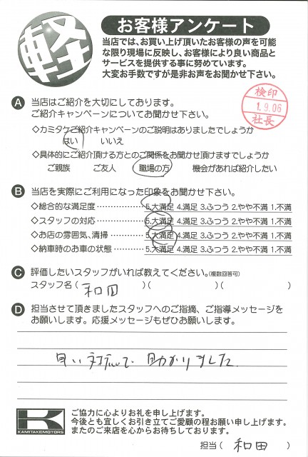 お客様アンケート