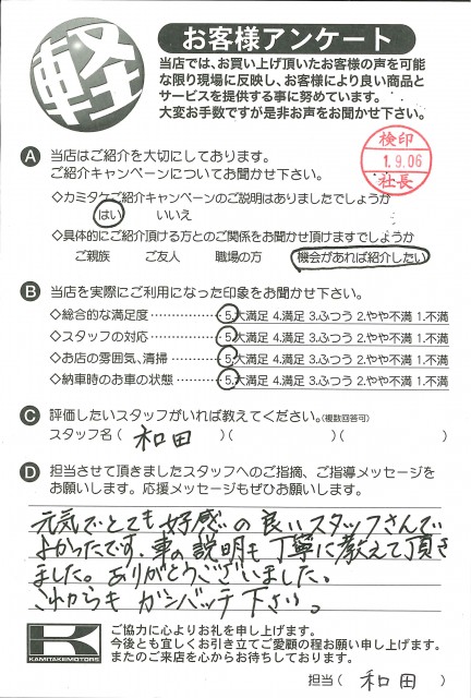 お客様アンケート