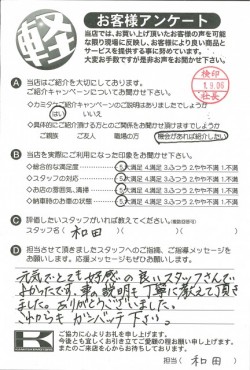 お客様アンケート