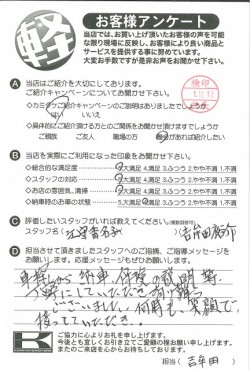 お客様アンケート