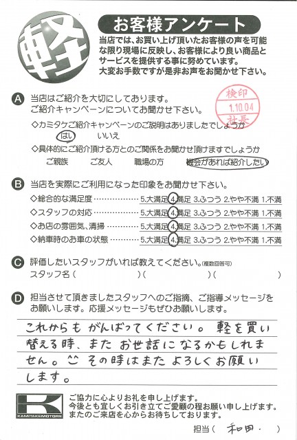 お客様アンケート