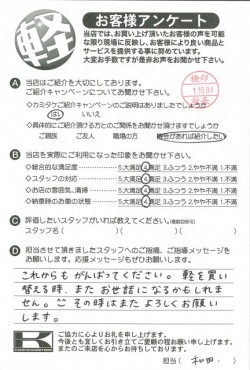 お客様アンケート