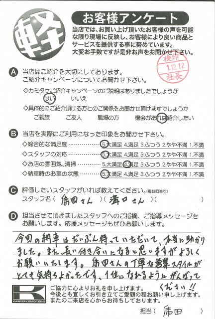 お客様アンケート