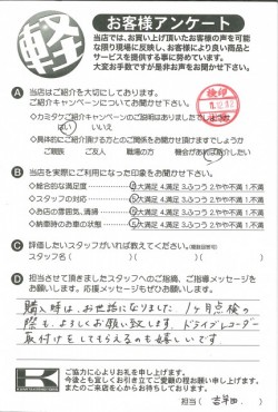 お客様アンケート