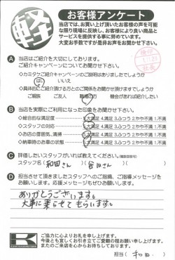 お客様アンケート