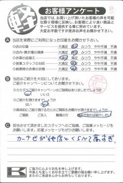 お客様アンケート