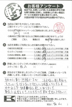 お客様アンケート