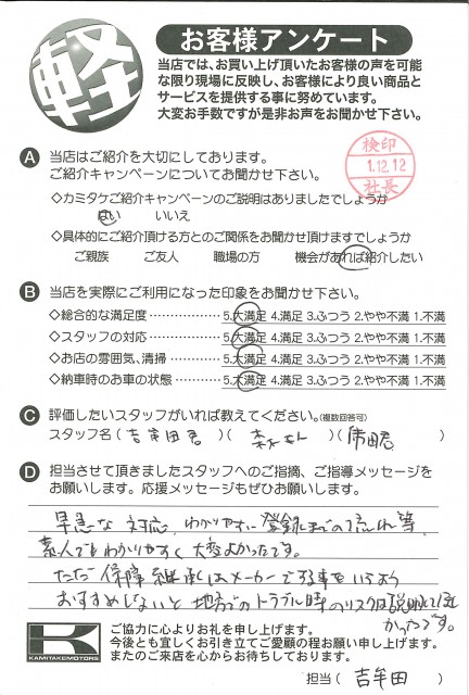 お客様アンケート