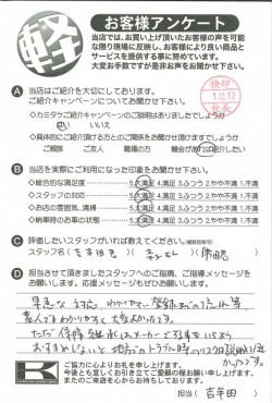 お客様アンケート