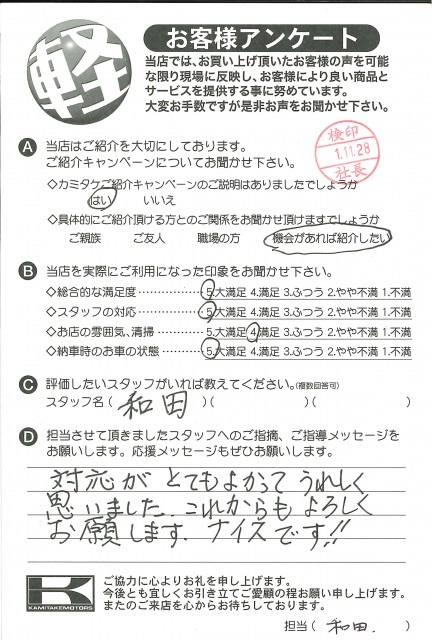 お客様アンケート