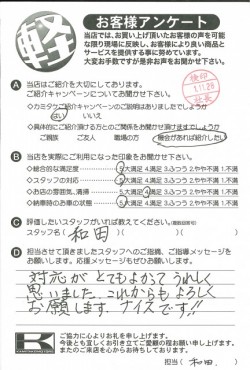 お客様アンケート